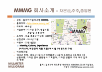[경영전략] MMMG 밀리털리밀리그람 문구사업부의 다각화 경영전략-20