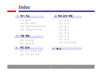[컨벤션 기획] 제4회 HIMSS AsiaPac 2010 의료정보학회 행사 기획서-2