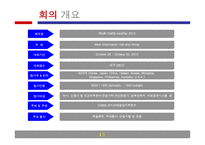 [컨벤션 기획] 제4회 HIMSS AsiaPac 2010 의료정보학회 행사 기획서-3