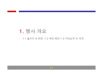 [컨벤션 기획] 제4회 HIMSS AsiaPac 2010 의료정보학회 행사 기획서-4