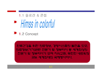 [컨벤션 기획] 제4회 HIMSS AsiaPac 2010 의료정보학회 행사 기획서-5