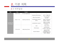 [컨벤션 기획] 제4회 HIMSS AsiaPac 2010 의료정보학회 행사 기획서-9