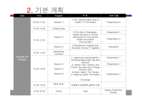 [컨벤션 기획] 제4회 HIMSS AsiaPac 2010 의료정보학회 행사 기획서-10