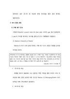 [소비자 행동론] 가방구매 의사결정과정- 20~30대 여성 vs 40~50대 여성-9
