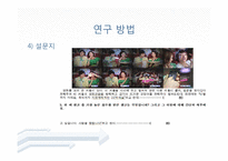 [소비자 행태론] 광고 소구 유형 별 성별에 따른 광고에 대한 호감도 차이-8