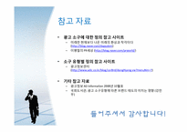 [소비자 행태론] 광고 소구 유형 별 성별에 따른 광고에 대한 호감도 차이-15