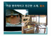 [서비스 경영] 펜션 `선류산장` 홍보 및 마케팅 전략-1