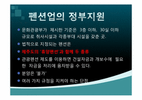 [서비스 경영] 펜션 `선류산장` 홍보 및 마케팅 전략-11