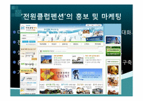 [서비스 경영] 펜션 `선류산장` 홍보 및 마케팅 전략-13