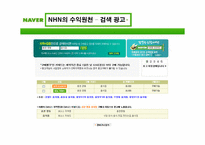 [이비지니스] NHN 기업 조사 보고서-16