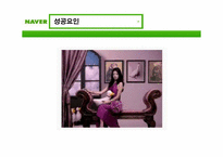 [이비지니스] NHN 기업 조사 보고서-17