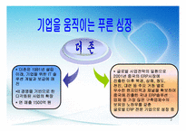 [경영과 컴퓨터] 인사총무 - 더 존의 ERP 성공 사례 조사-2