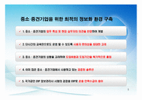 [경영과 컴퓨터] 인사총무 - 더 존의 ERP 성공 사례 조사-5