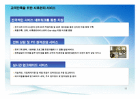 [경영과 컴퓨터] 인사총무 - 더 존의 ERP 성공 사례 조사-11
