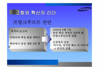 [경영학] 삼성과 이건희 회장의 리더십 조사-8
