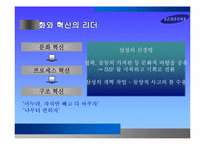 [경영학] 삼성과 이건희 회장의 리더십 조사-10