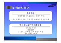 [경영학] 삼성과 이건희 회장의 리더십 조사-13