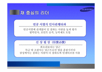 [경영학] 삼성과 이건희 회장의 리더십 조사-14