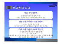 [경영학] 삼성과 이건희 회장의 리더십 조사-16