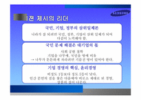 [경영학] 삼성과 이건희 회장의 리더십 조사-17