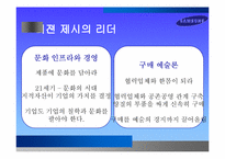 [경영학] 삼성과 이건희 회장의 리더십 조사-18