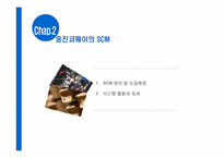 [서비스 물류학] 웅진코웨이의 SCM 고객관계관리 사례 조사-8