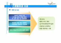 [서비스 물류학] 웅진코웨이의 SCM 고객관계관리 사례 조사-11