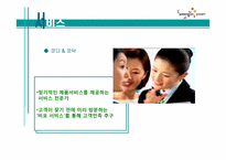 [서비스 물류학] 웅진코웨이의 SCM 고객관계관리 사례 조사-19