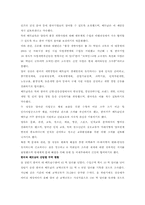 [국제무역] 한국의 대 베트남 무역 분석-6