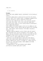 [국제무역] 한국의 대 베트남 무역 분석-10