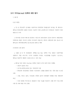 [국제무역] 한국의 대 베트남 무역 분석-14