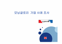 [국제경영] 모닝글로리 해외진출 사례 조사-1