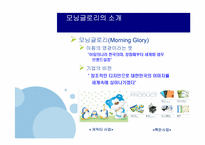 [국제경영] 모닝글로리 해외진출 사례 조사-2