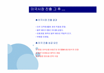 [국제경영] 모닝글로리 해외진출 사례 조사-7