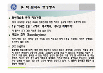 [리더십] GE기업 잭 웰치의 리더십-7