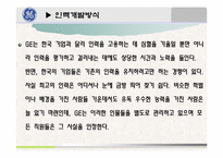 [리더십] GE기업 잭 웰치의 리더십-8