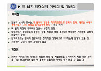 [리더십] GE기업 잭 웰치의 리더십-10