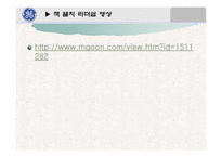 [리더십] GE기업 잭 웰치의 리더십-11