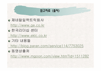 [리더십] GE기업 잭 웰치의 리더십-12