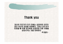 [리더십] GE기업 잭 웰치의 리더십-13