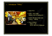 [베이커리 특수경영] 베이커리 카페 & 레스토랑 PAUL의 경영전략-3