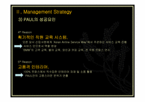 [베이커리 특수경영] 베이커리 카페 & 레스토랑 PAUL의 경영전략-9