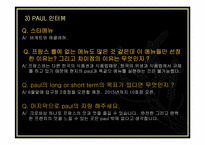 [베이커리 특수경영] 베이커리 카페 & 레스토랑 PAUL의 경영전략-13