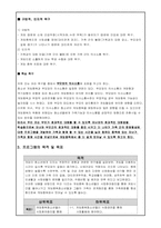 [청소년 복지] 청소년 게임중독 예방 프로그램 개발과 평가-3