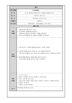 [청소년 복지] 청소년 게임중독 예방 프로그램 개발과 평가-11