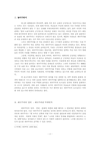 [서양문화사] 제국주의의 정의 및 정치, 경제, 문화적 해석과 현재적인 함의-2