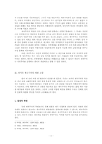 [서양문화사] 제국주의의 정의 및 정치, 경제, 문화적 해석과 현재적인 함의-4