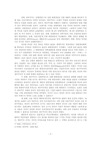 [서양문화사] 제국주의의 정의 및 정치, 경제, 문화적 해석과 현재적인 함의-5