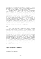 [서양문화사] 제국주의의 정의 및 정치, 경제, 문화적 해석과 현재적인 함의-7