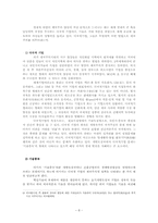 [서양문화사] 제국주의의 정의 및 정치, 경제, 문화적 해석과 현재적인 함의-8